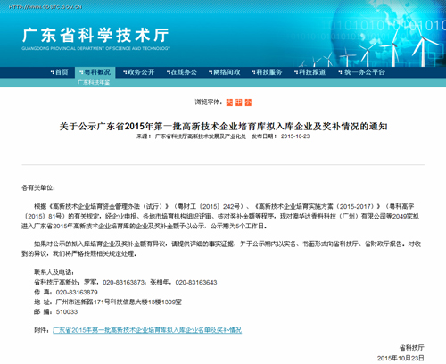 捷报再传：致卓精密公司成为广东省高新技术企业培育库首批入库企业